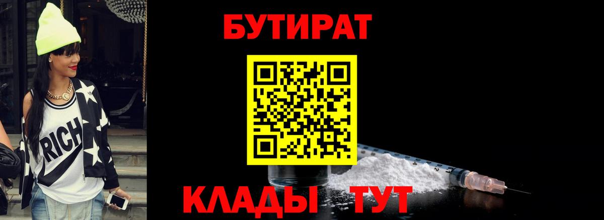 БУТИРАТ  Бутират BDO  Вход с VPN  Октябрьский 