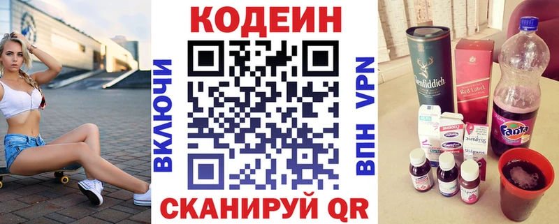 Кодеиновый сироп Lean напиток Lean (лин)  купить наркотики цена  Октябрьский 