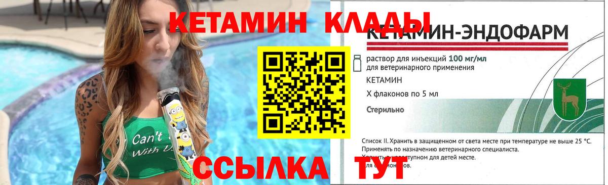 КЕТАМИН ketamine Октябрьский