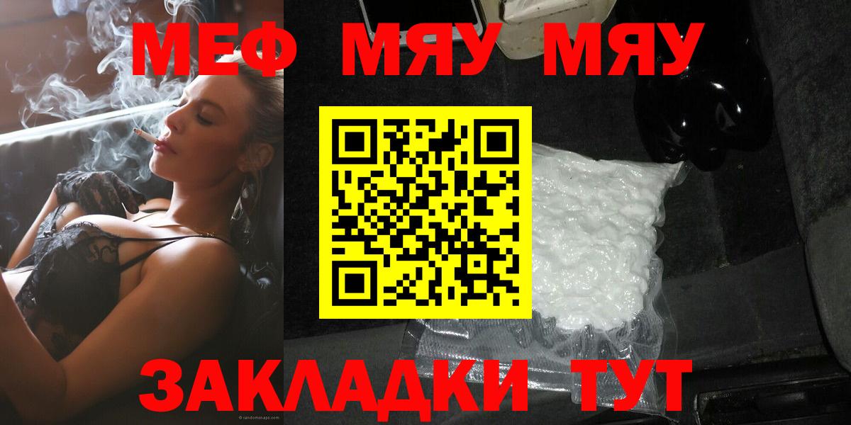МЯУ-МЯУ mephedrone  Вход с VPN  МЕФ  Октябрьский 