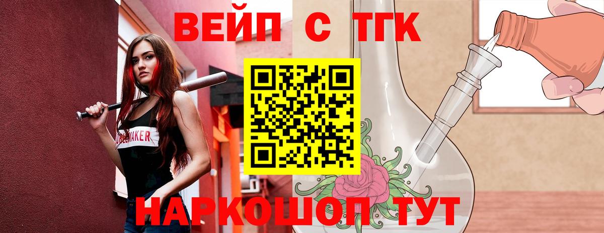 ТГК вейп с тгк Октябрьский